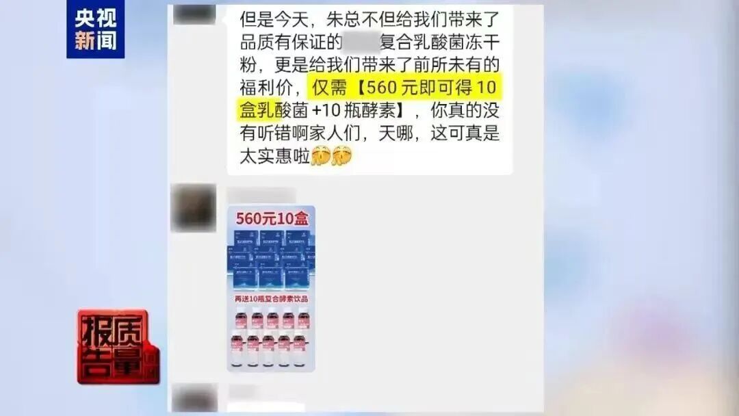 央视揭黑:55岁才能进的私域直播…… 央视揭黑:55岁才能进的私域直播……