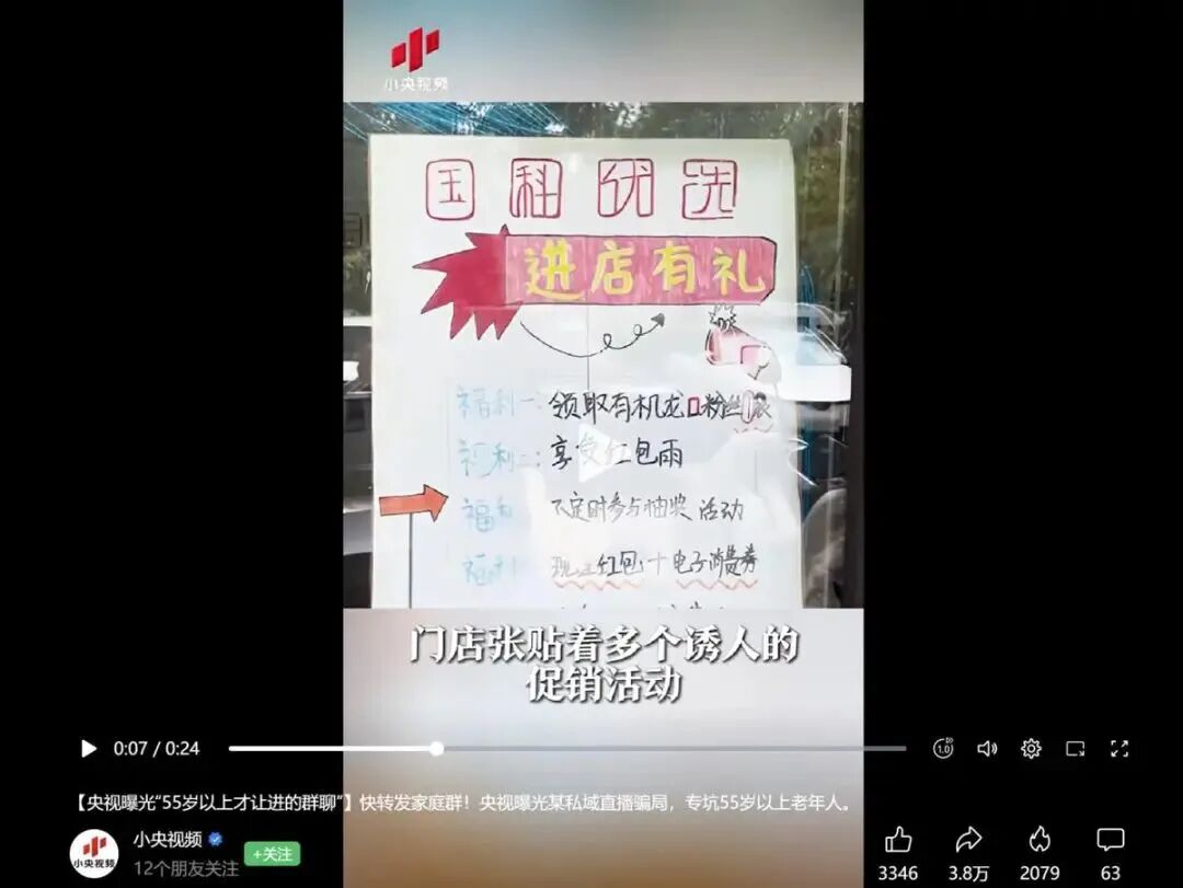 央视揭黑:55岁才能进的私域直播…… 央视揭黑:55岁才能进的私域直播……