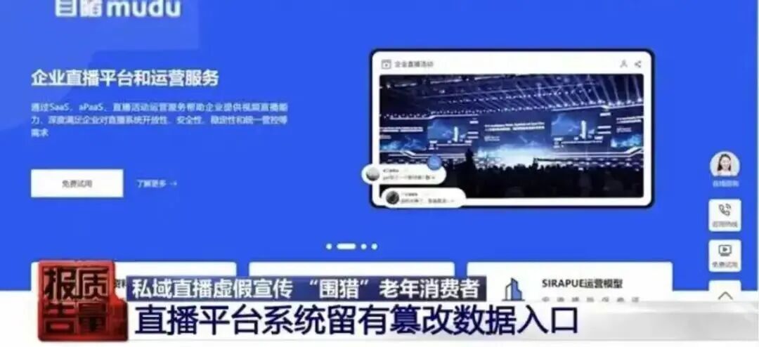 央视揭黑:55岁才能进的私域直播…… 央视揭黑:55岁才能进的私域直播……