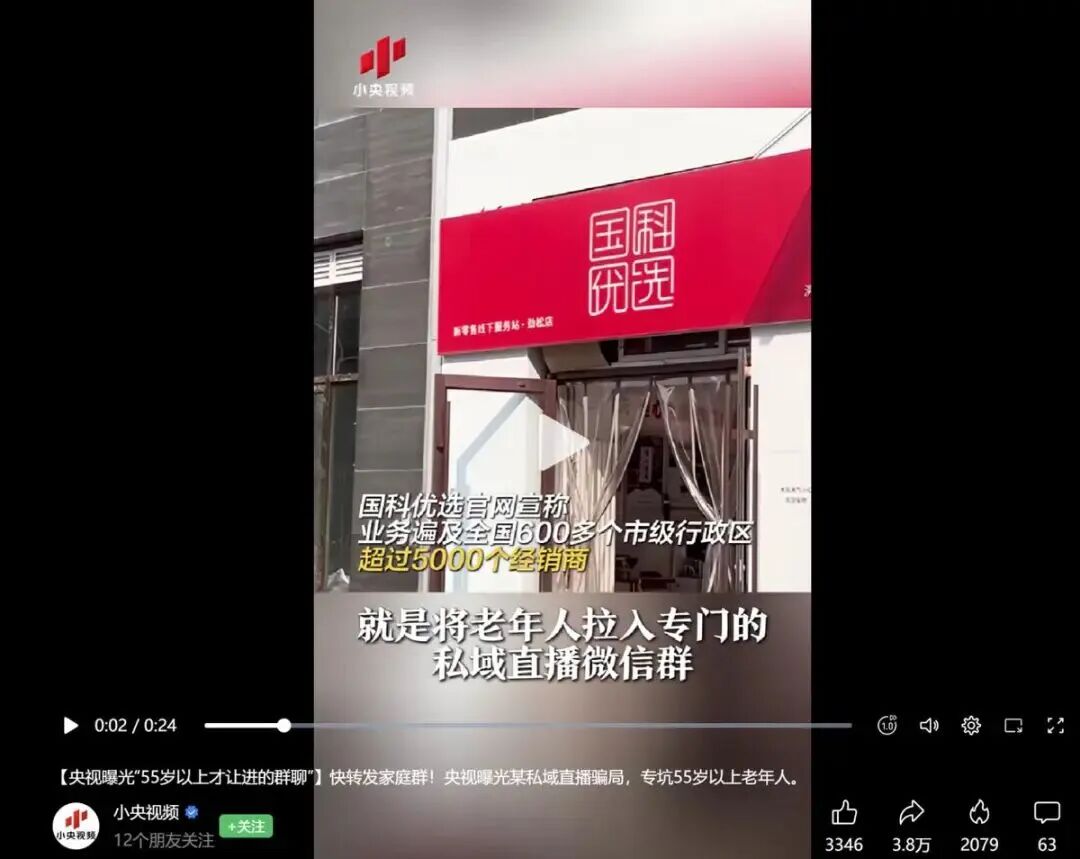 央视揭黑:55岁才能进的私域直播…… 央视揭黑:55岁才能进的私域直播……