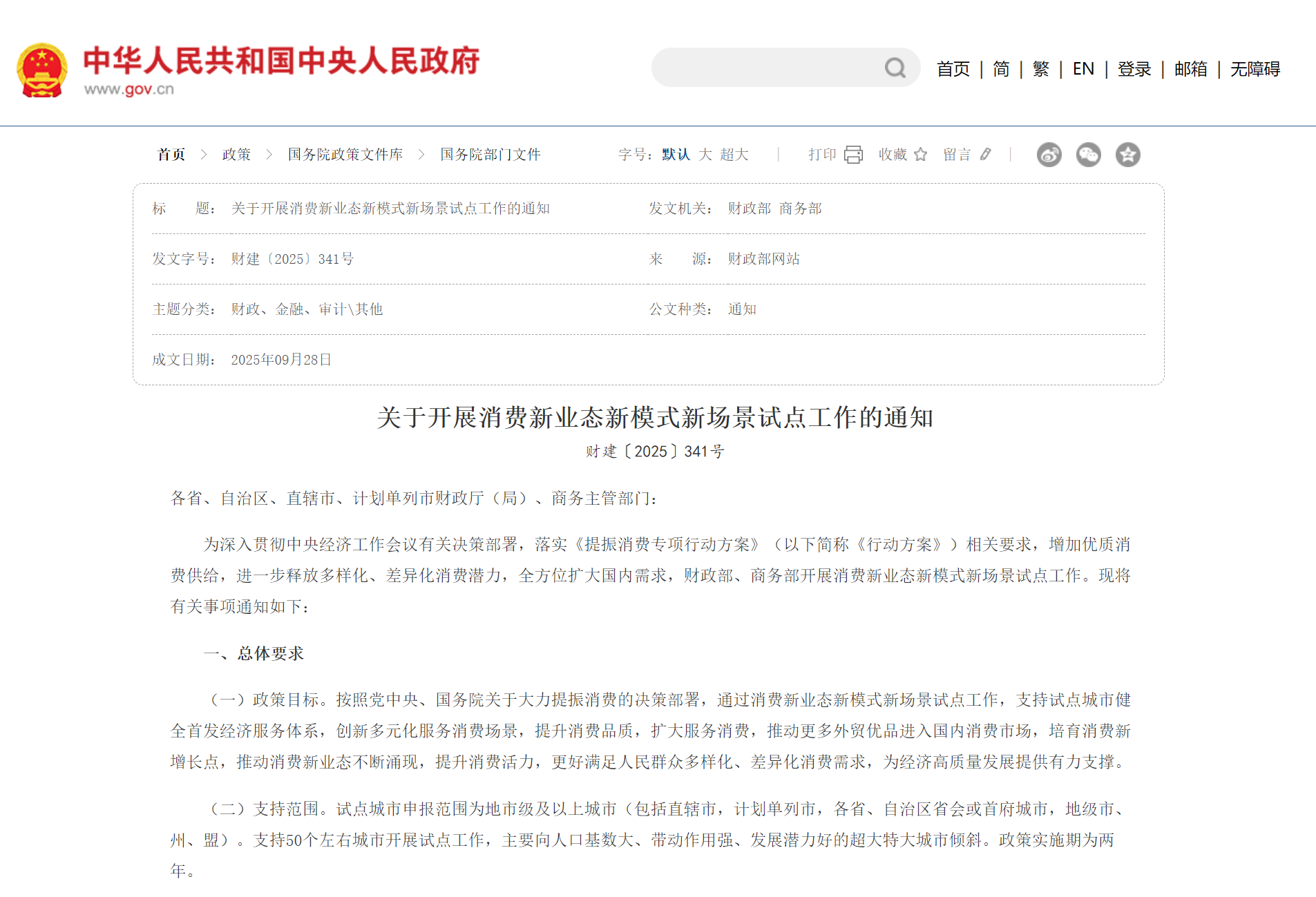 “消费价值创新体系”正式启动 “消费价值创新体系”正式启动