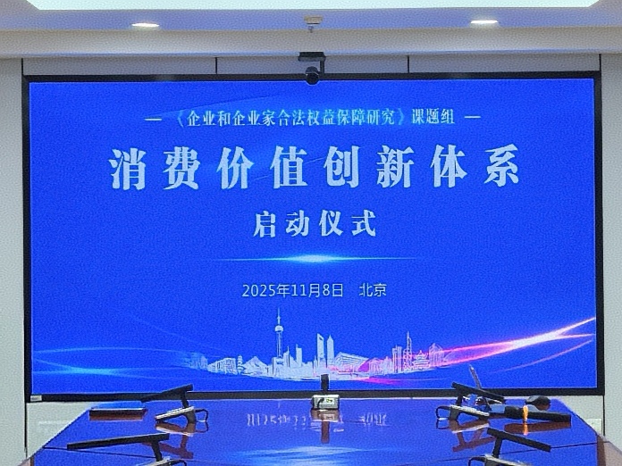 合规赋能消费新生态 价值循环激活增长新动能 合规赋能消费新生态 价值循环激活增长新动能