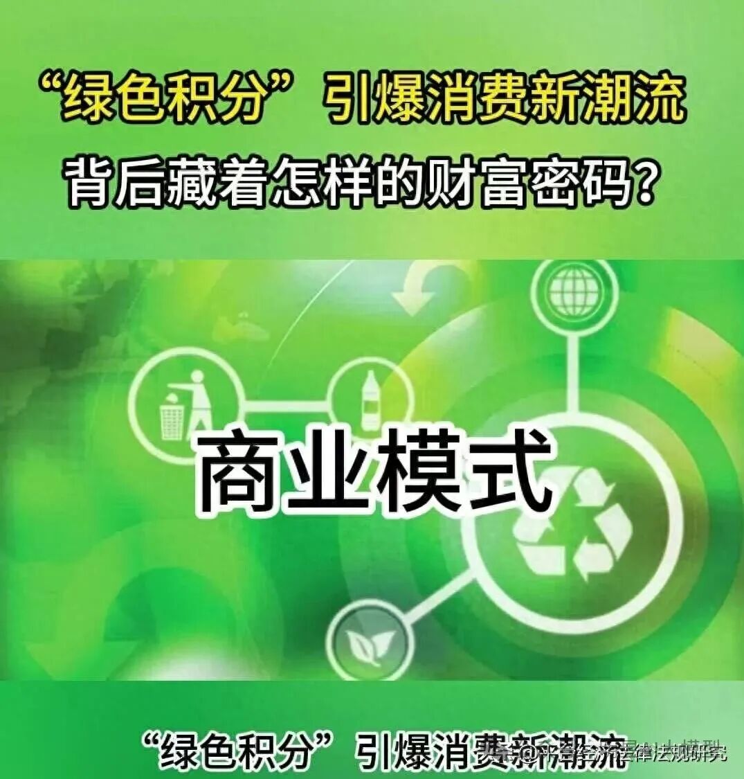 揭秘绿色积分骗局：资金盘模式如何让商户损失惨重