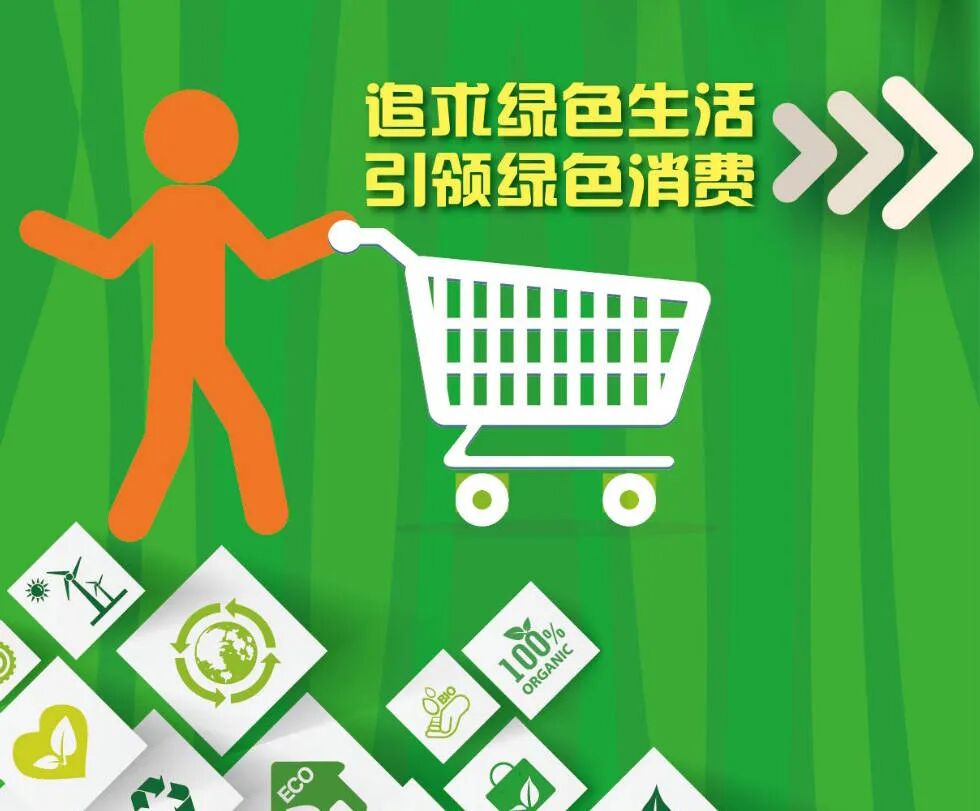 新消费模式合规研讨：为绿色消费积分市场清障，护消费者权益周全