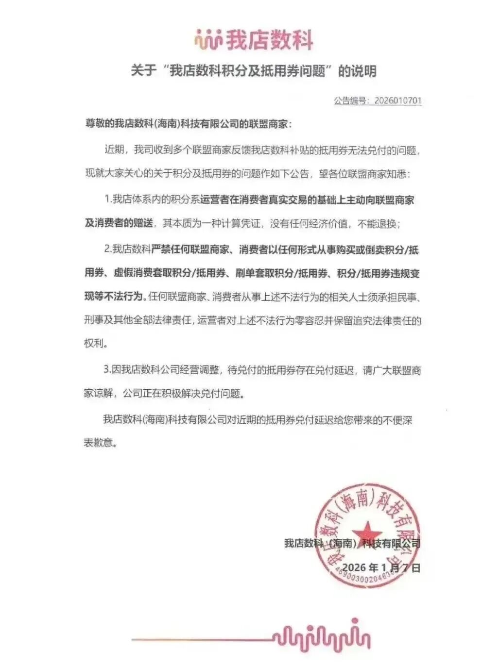 千亿级平台突发经营危机 商家承压背后的行业合规拷问