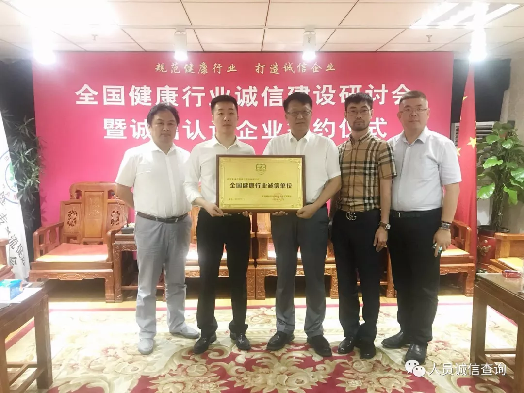 全国健康行业诚信建设研讨会在京召开