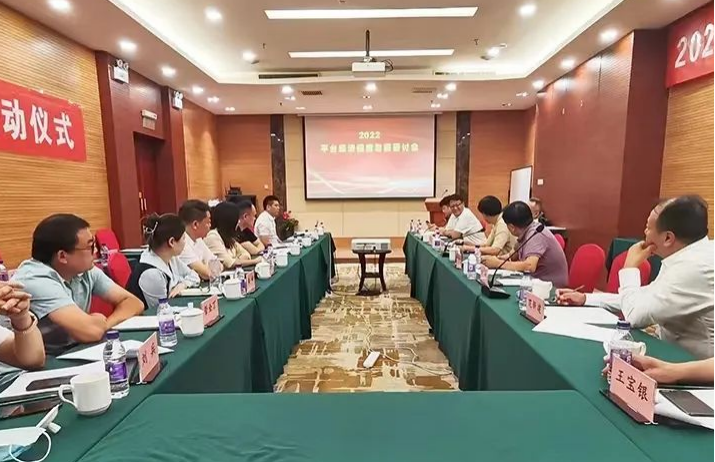 平台经济发展研讨：为企业发展注入长效动力
