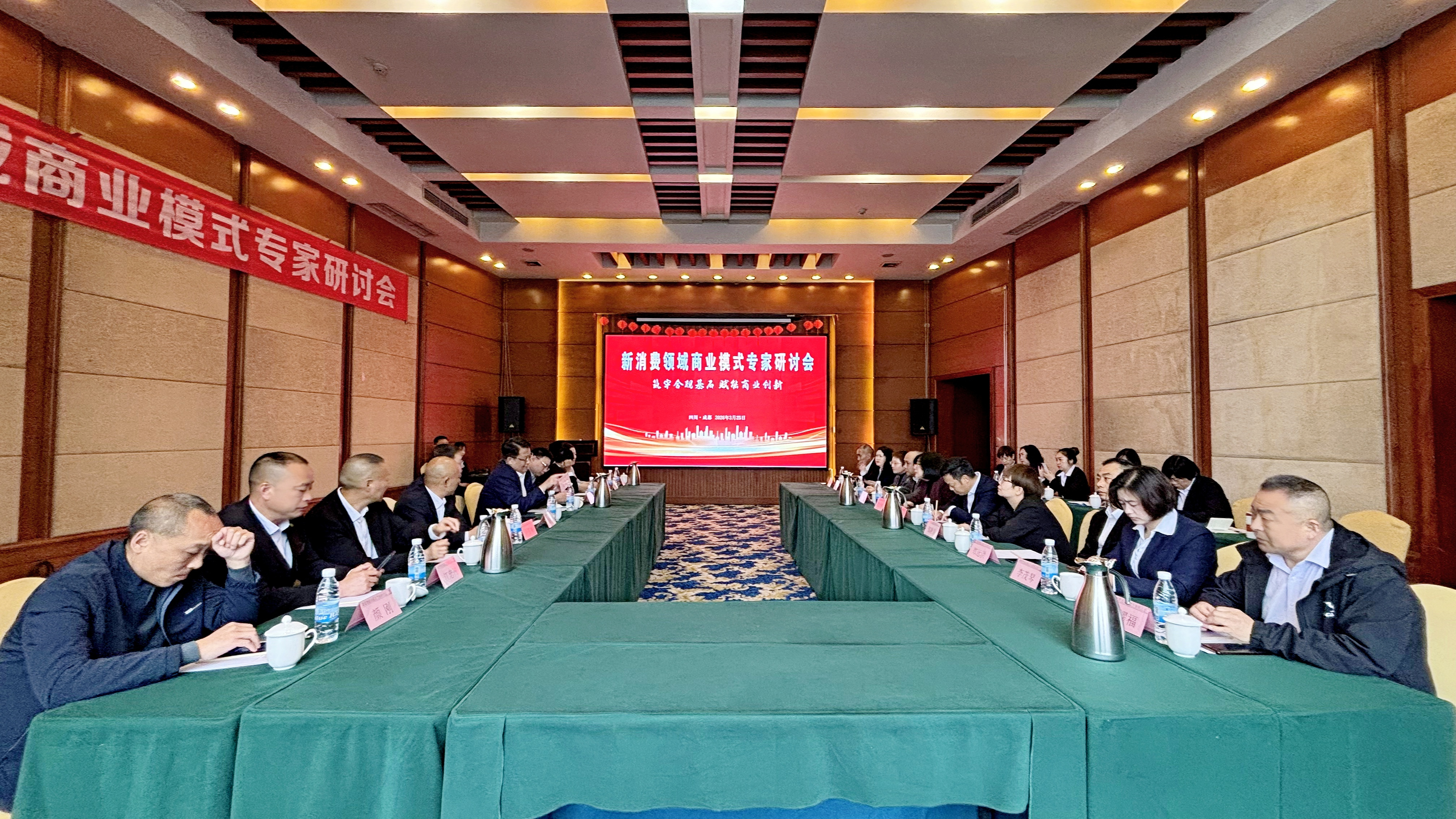 新消费行业商业模式专家研讨会成功召开