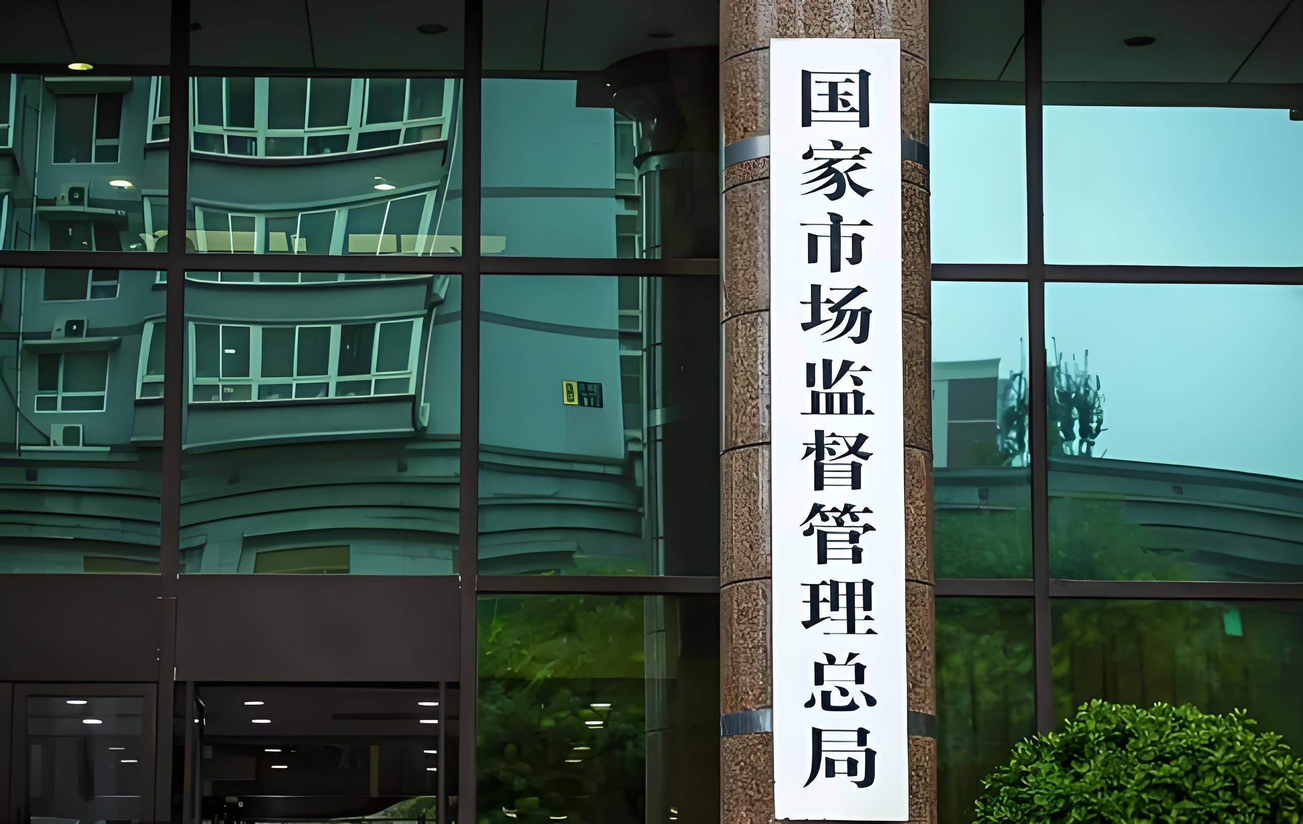政策速递｜多部委划定绿色积分合规边界 规范新消费平台经营发展秩序