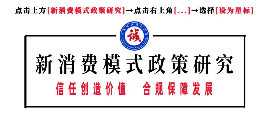 模式研讨｜构建合规共赢运营体系 探索新消费积分平台长效发展路径