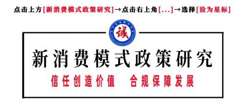 模式研讨｜构建合规共赢运营体系 探索新消费积分平台长效发展路径