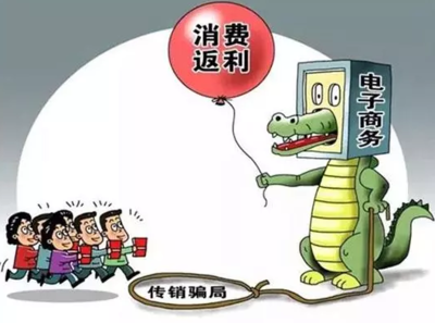 消费积分返利骗局大曝光:百亿资金盘狂欢背后,无数人血本无归 消费积分返利骗局大曝光:百亿资金盘狂欢背后,无数人血本无归