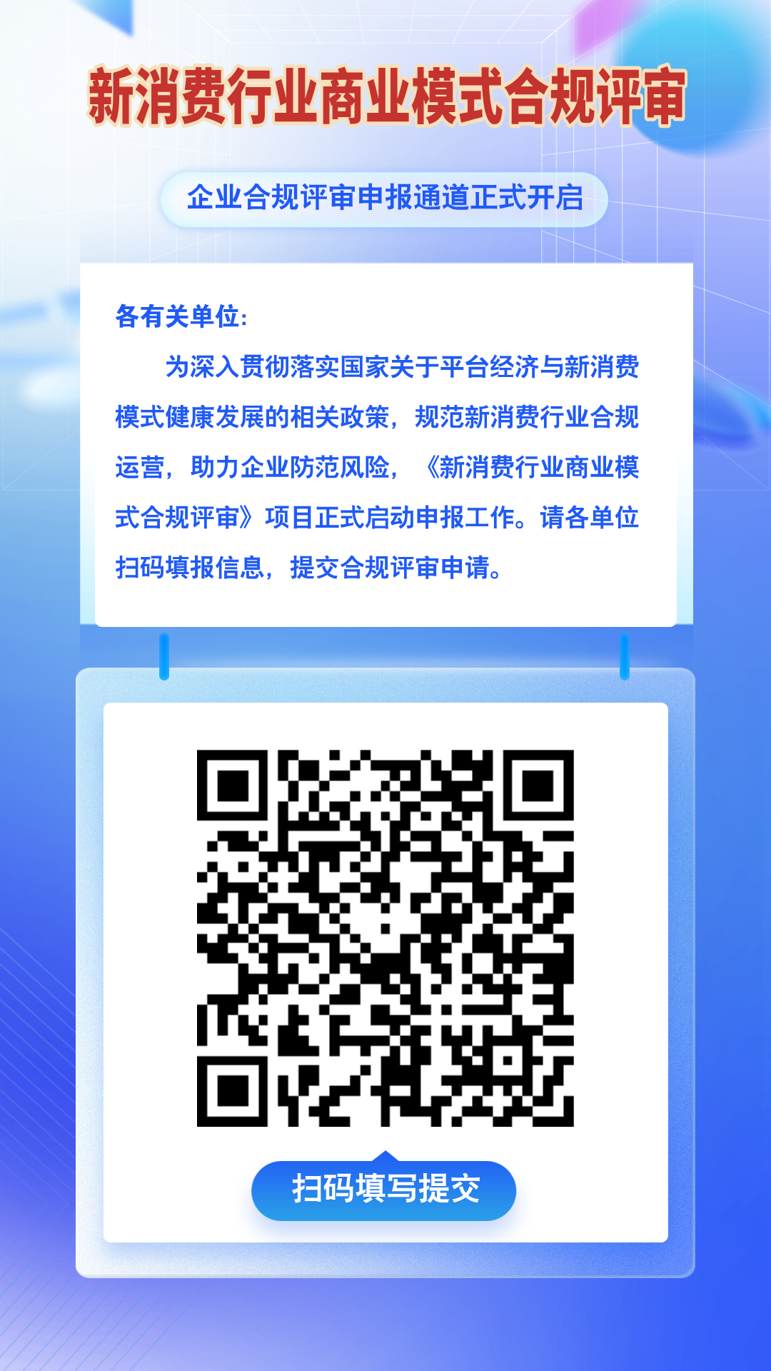 【申请流程】新消费行业商业模式合规评审申请指南
