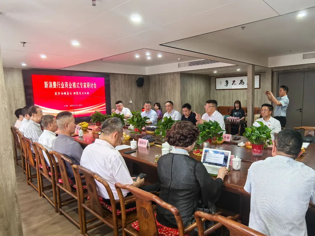 新消费行业商业模式专家研讨会在浙江台州成功举办
