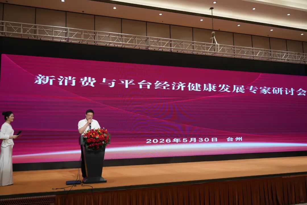 【合规指引】巩昱：新消费合规风险报告，为企业健康发展保驾护航
