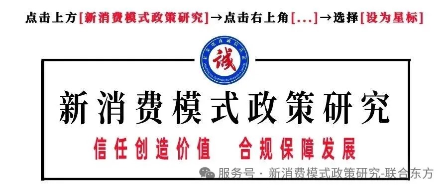 强监管下的新消费模式：合规是行业发展唯一底色