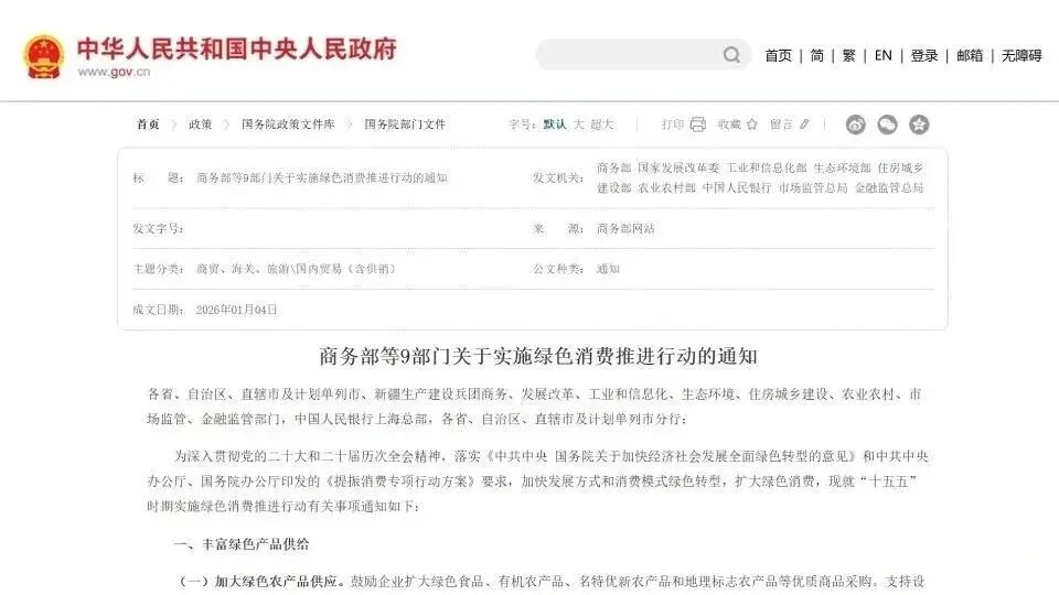 披着政策外衣的陷阱：揭开伪绿色消费积分资金盘真面目