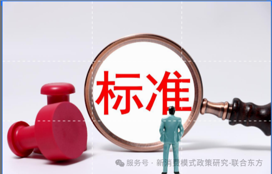 关于公开征求平台经济与数据资产合规运营系列团体标准意见的函