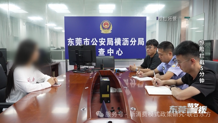 警惕！虚拟货币投资“地推局”诈骗  ！东莞公安成功为一女子挽回110万元！