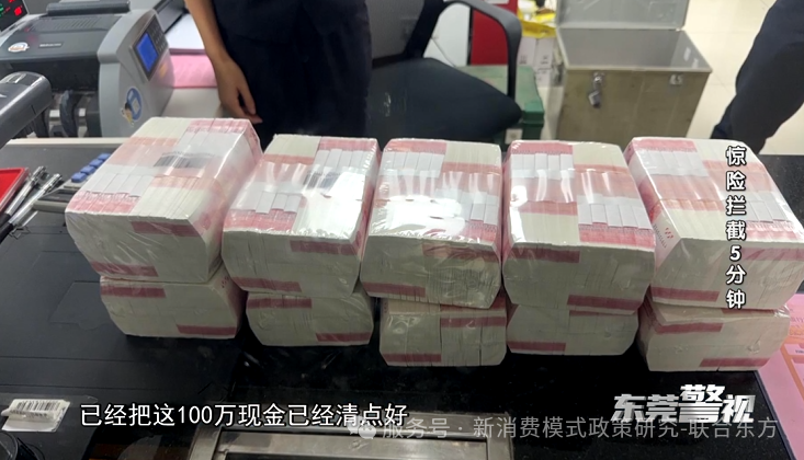 警惕！虚拟货币投资“地推局”诈骗  ！东莞公安成功为一女子挽回110万元！