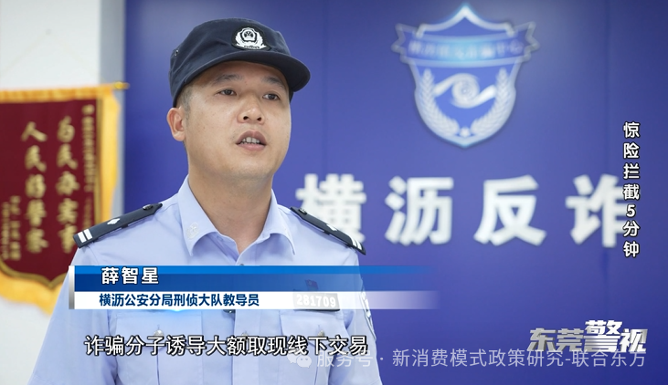 警惕！虚拟货币投资“地推局”诈骗  ！东莞公安成功为一女子挽回110万元！