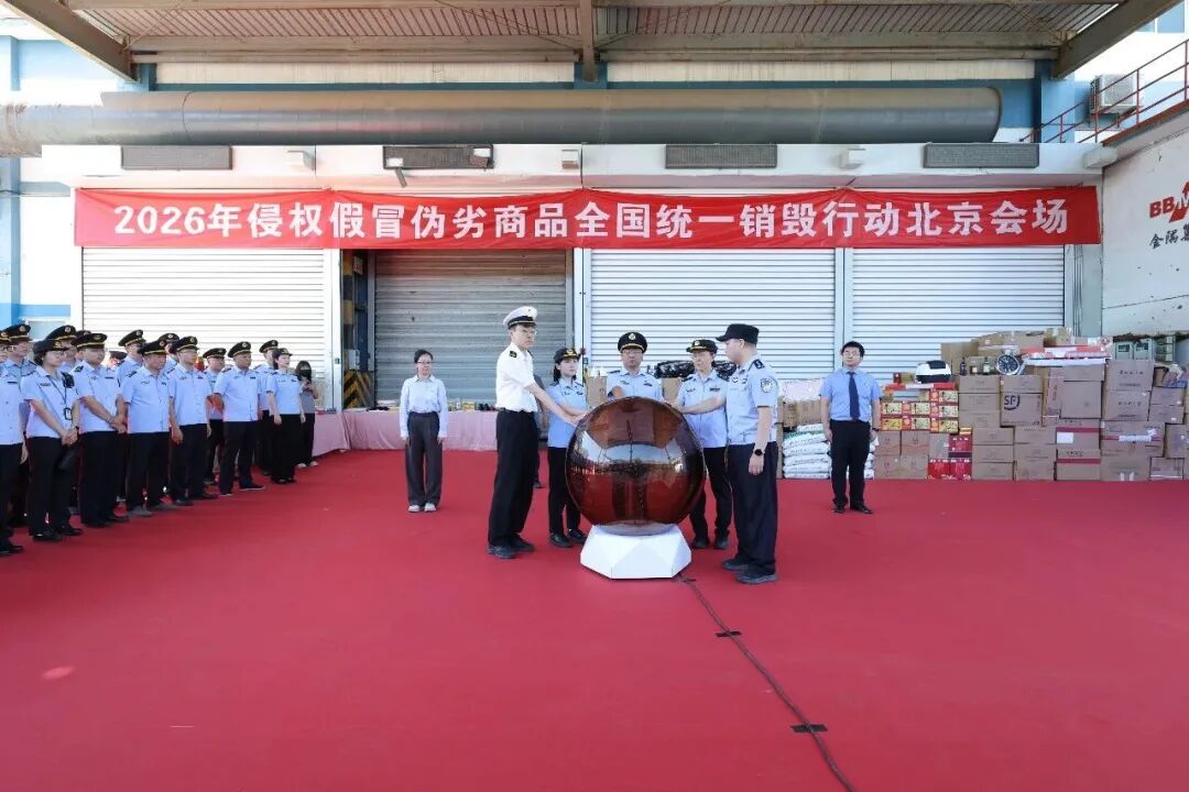 近30吨、货值超千万商品集中销毁！企业如何用好知识产权刑事手段，化解侵权危机
