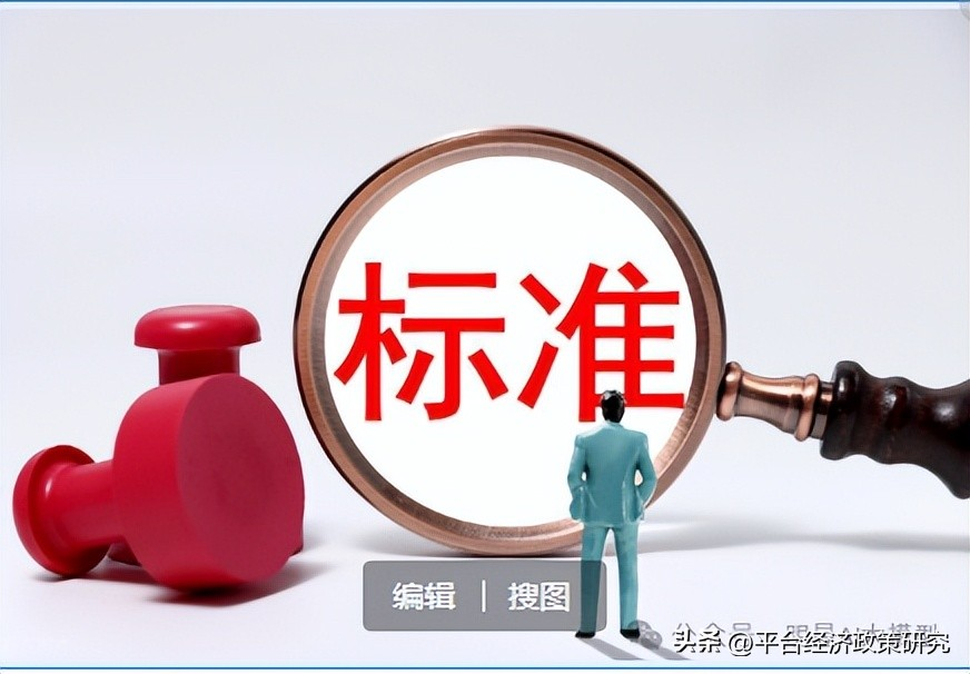 明晰数据权属，护航平台经济 《合规运营规范》标准正式启动编制